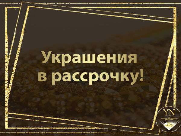 Рассрочка! | Ярмарка Мастеров - ручная работа, handmade
