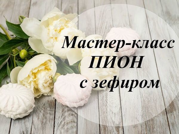 Мастер класс. Пион из гофрированной бумаги. Crepepaper flowers tutorial. Peony. DIY.