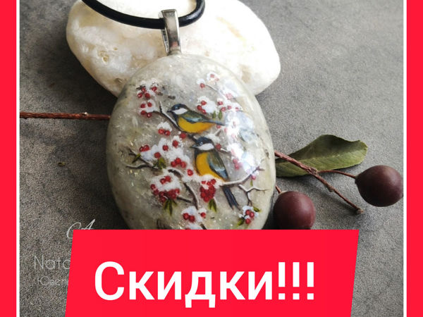 Скидки на кулоны с росписью! | Ярмарка Мастеров - ручная работа, handmade Скидки на кулоны с росписью! | Ярмарка Мастеров - ручная работа, handmade