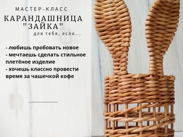 Карандашница «Зайка» | Ярмарка Мастеров - ручная работа, handmade