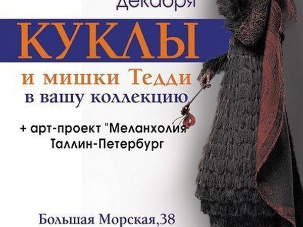 Приглашаем на выставку | Ярмарка Мастеров - ручная работа, handmade