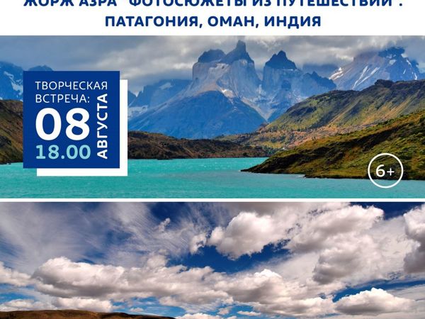Жорж Азра «Фотосюжеты из путешествий. Оман. Индия. Патагония» | Ярмарка Мастеров - ручная работа, handmade