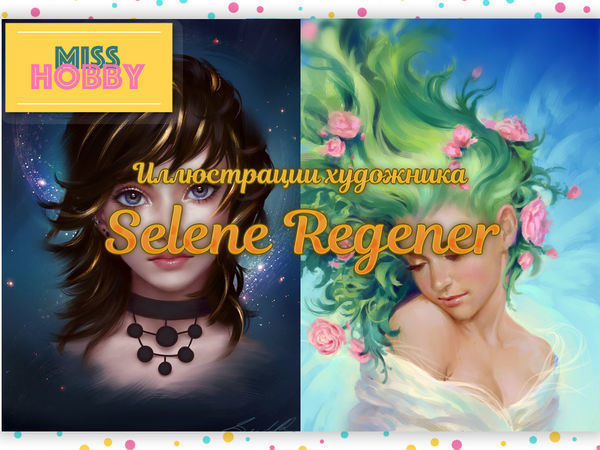 Завораживающие женские образы в творчестве художника-иллюстратора Selene Regener | Ярмарка Мастеров - ручная работа, handmade Завораживающие женские образы в творчестве художника-иллюстратора Selene Regener | Ярмарка Мастеров - ручная работа, handmade