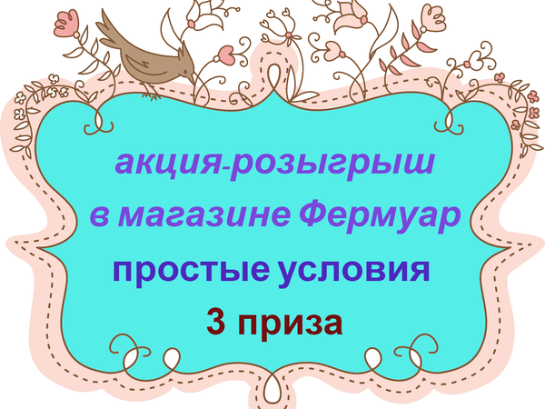 Акция магазина