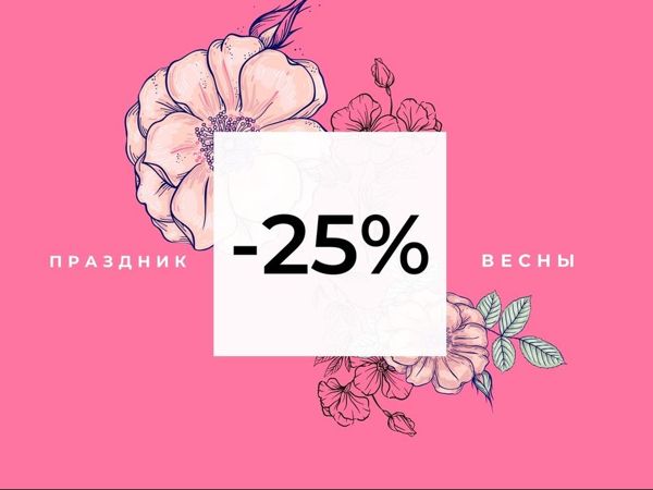-25% к празднику Весны на весь ассортимент! | Ярмарка Мастеров - ручная работа, handmade