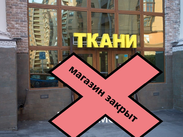 Магазин Ткани Модные Вместе