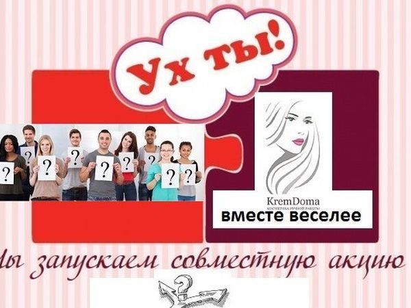 Предлагаю вместе. Акция вместе веселее. Вместе веселее. Веселее вместе реклама. Вместе веселее и дешевле.