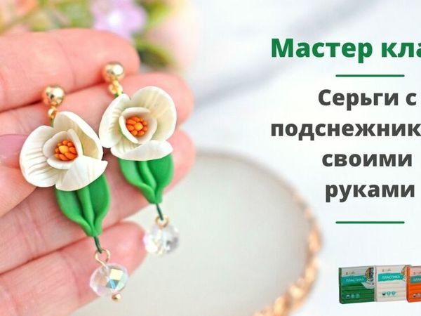 Лепка: мастер-классы для начинающих и профессионалов на Ярмарке Мастеров