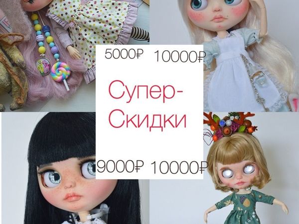 Распродажа кукол из наличия | Ярмарка Мастеров - ручная работа, handmade