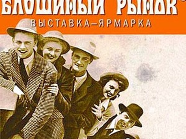 Акция на весеннем, юбилейном художественном проекте «Блошиный рынок» на Тишинке | Ярмарка Мастеров - ручная работа, handmade