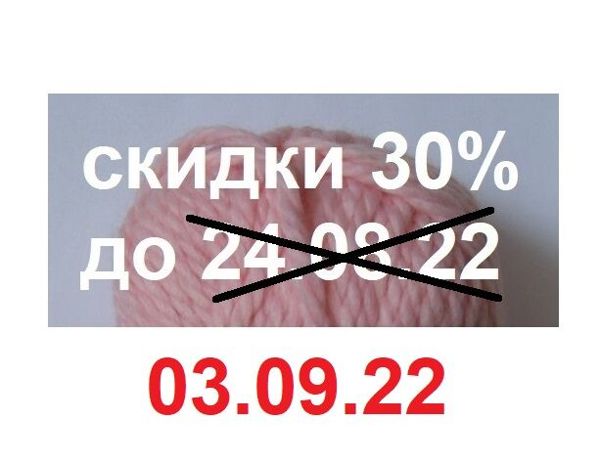 30% скидка — успейте купить! | Ярмарка Мастеров - ручная работа, handmade 30% скидка — успейте купить! | Ярмарка Мастеров - ручная работа, handmade