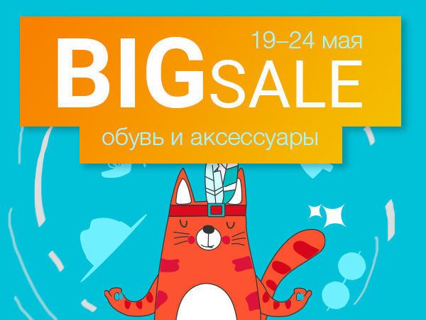 Время пополнить гардероб! Скоро «Big Sale: обувь и аксессуары» | Ярмарка Мастеров - ручная работа, handmade
