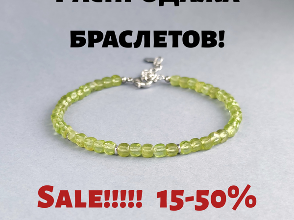 Распродажа браслетов! | Ярмарка Мастеров - ручная работа, handmade