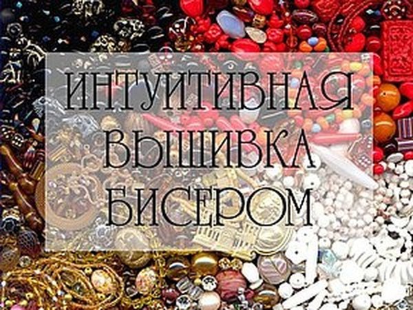 Интуитивная вышивка бисером . Создаем брошь с кабошоном из натурального камня. | Ярмарка Мастеров - ручная работа, handmade
