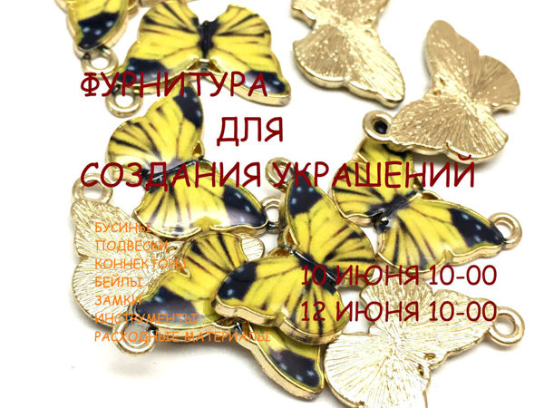 ЗАВЕРШЕН!«Фурнитура» , марафон по 12 июня 10-00 | Ярмарка Мастеров - ручная работа, handmade