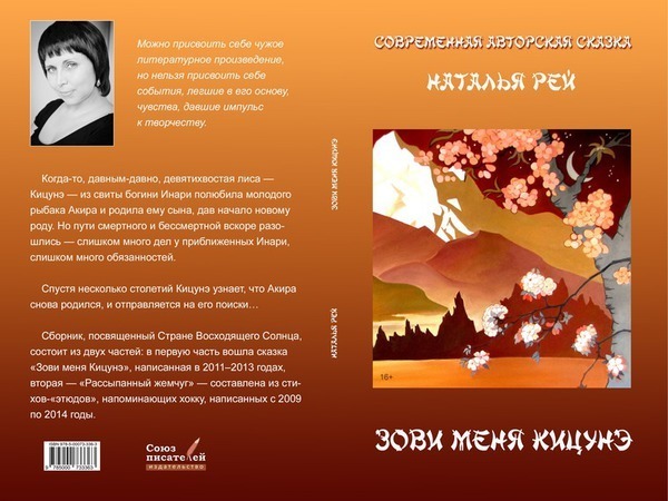 красноволосая кицунэ. девятихвостая лиса в японской мифологии. храм кицунэ. японские афиши. книги про кицунэ.