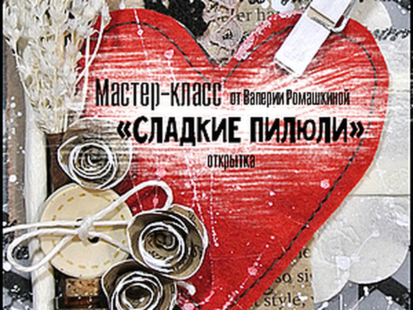МК Открытка