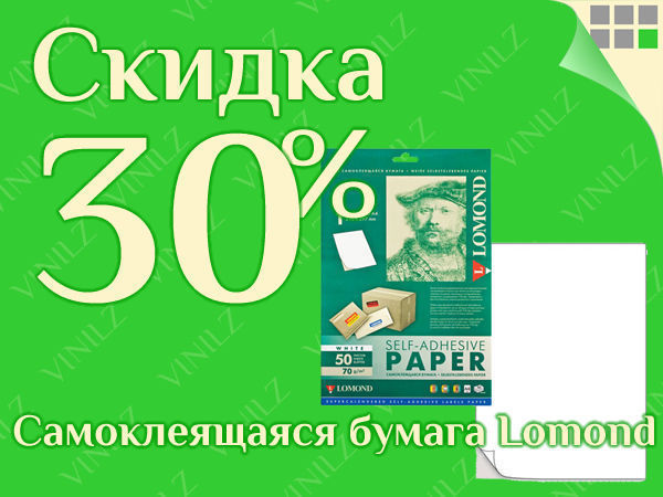 Paper скидки