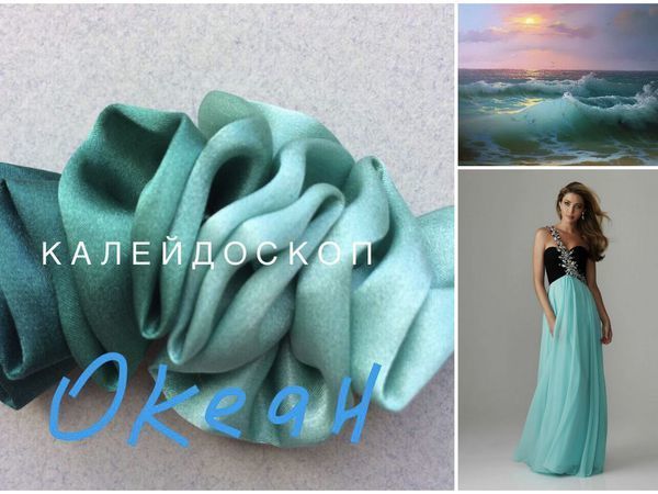 Цвет - Океан | Ярмарка Мастеров - ручная работа, handmade