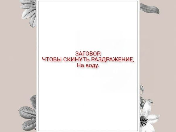 Заговор, чтобы скинуть раздражение с кожи | Ярмарка Мастеров - ручная работа, handmade