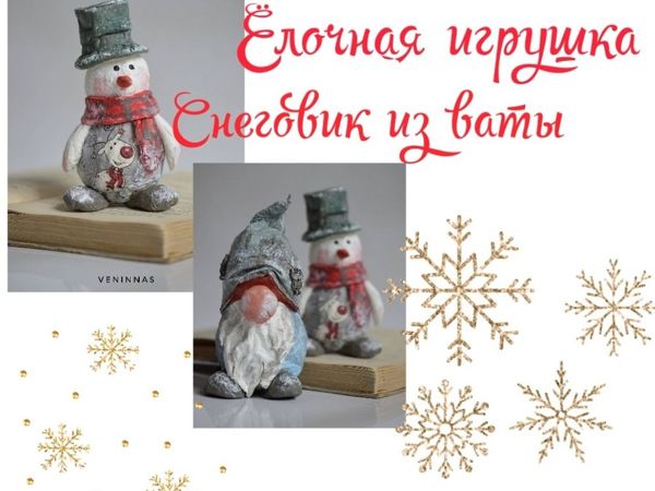 Делаем елочную игрушку «Снеговик» из ваты! | Ярмарка Мастеров - ручная работа, handmade