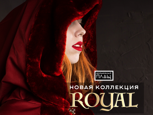 Royal - новая коллекция плащей от проекта