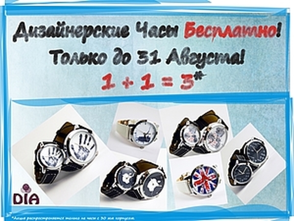 Дизайнерские Часы Бесплатно! Только до 31 Августа 2013 года! | Ярмарка Мастеров - ручная работа, handmade