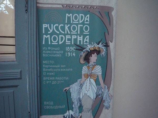 Выставка «Мода русского модерна» | Ярмарка Мастеров - ручная работа, handmade