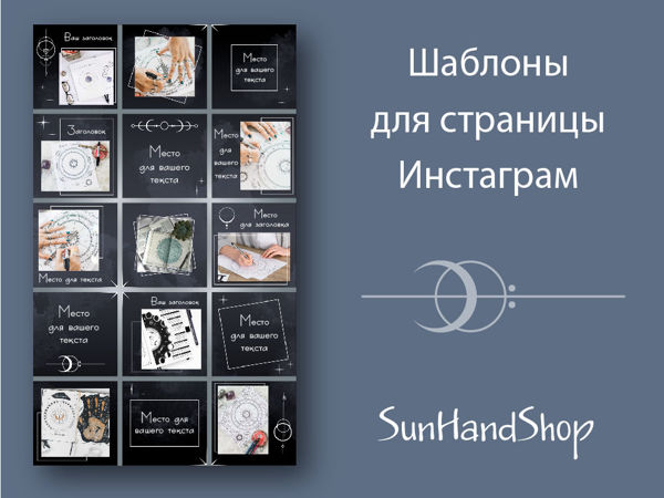 Инстаграм эзотерика | Ярмарка Мастеров - ручная работа, handmade