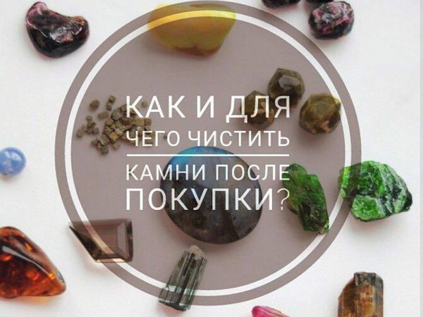 Камни после. Чистка натурального камня. Почистила камни. Чистка природных камней. Натуральны камни очистка.