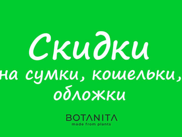 Скидки на сумки, кошельки, обложки за похвалу работ | Ярмарка Мастеров - ручная работа, handmade