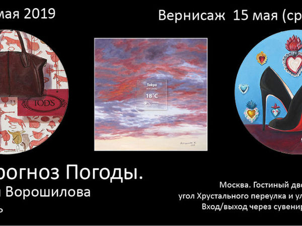 Наталия Ворошилова «Art Прогноз Погоды», живопись, Pop Art | Ярмарка Мастеров - ручная работа, handmade
