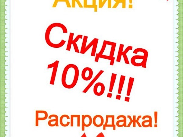 Скидка 10% на все красное! | Ярмарка Мастеров - ручная работа, handmade