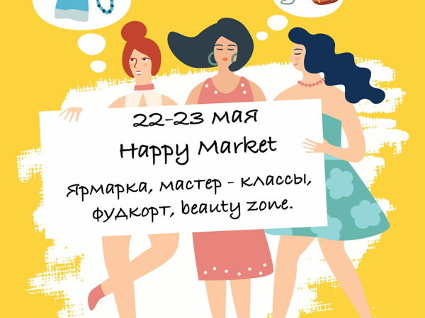 И снова Happy Market | Ярмарка Мастеров - ручная работа, handmade