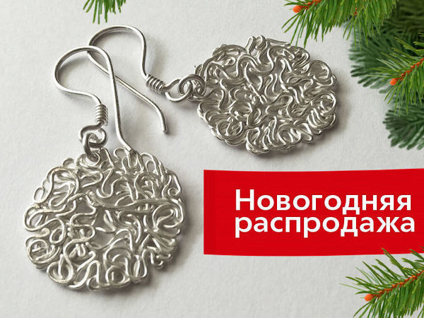 Новогодняя распродажа серебряной красоты | Ярмарка Мастеров - ручная работа, handmade