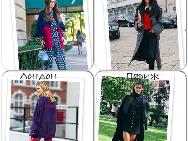 Мода и стиль с маркой RV - Streetstyle образы модных столиц | Ярмарка Мастеров - ручная работа, handmade