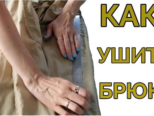 Ушиваем брюки: зарабатываем дома или экономим бюджет | Ярмарка Мастеров - ручная работа, handmade