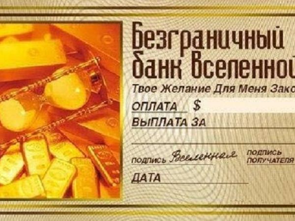 Квитанция на Получение Денег в Небесную Канцелярию | Ярмарка Мастеров - ручная работа, handmade