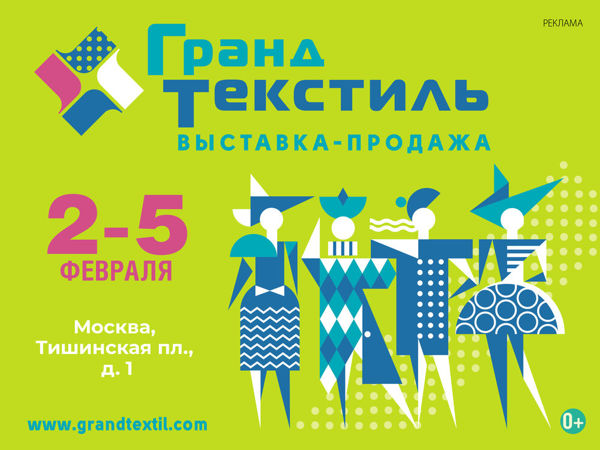 Выставка-продажа «Гранд Текстиль» | Ярмарка Мастеров - ручная работа, handmade Выставка-продажа «Гранд Текстиль» | Ярмарка Мастеров - ручная работа, handmade