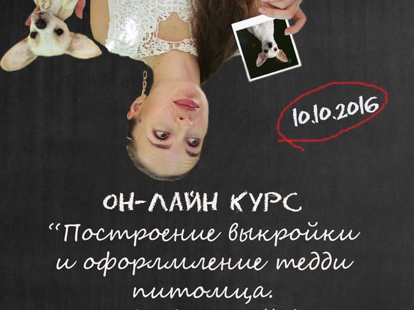 Давай сделаем выкройку твоего уникального Тедди! | Ярмарка Мастеров - ручная работа, handmade