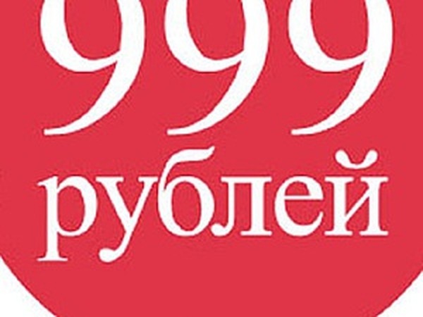 Все По 999 Рублей Магазин