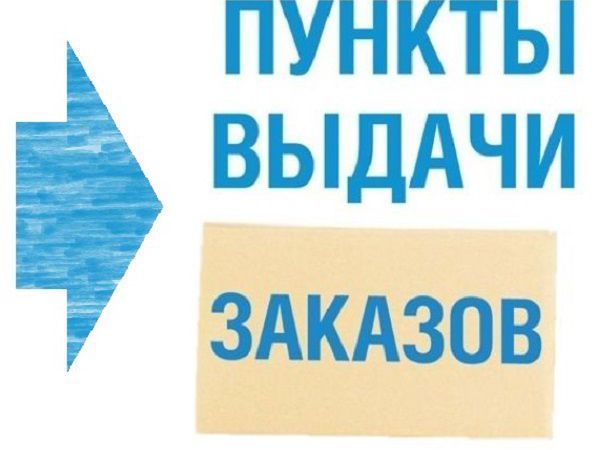 Пункты выдачи заказов по России и стоимость доставки | Ярмарка Мастеров - ручная работа, handmade