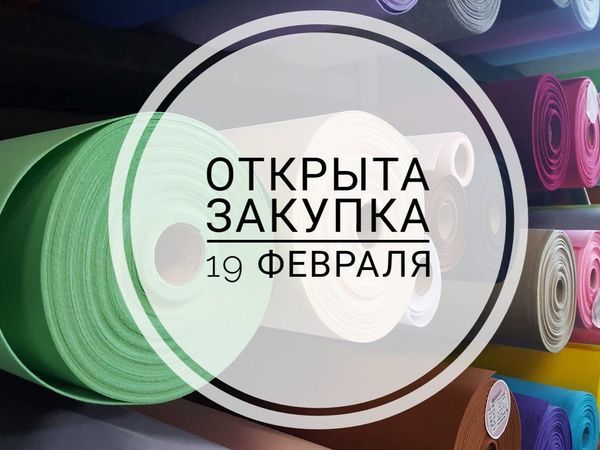Открыта новая закупка, для девушек день