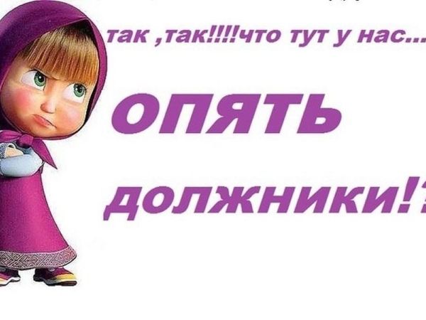 Картинки с надписями оплата, открытки коллегам