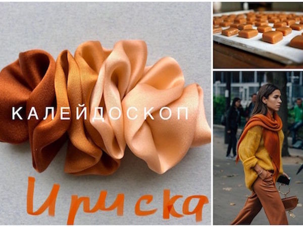 Цвет — Ириска | Ярмарка Мастеров - ручная работа, handmade