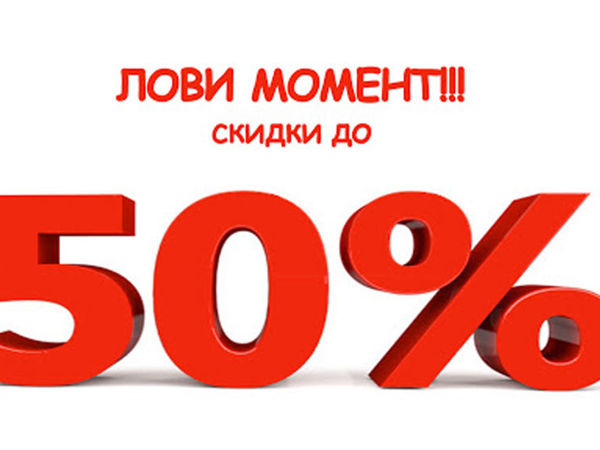 Скидки до 50% лови момент!!! | Ярмарка Мастеров - ручная работа, handmade