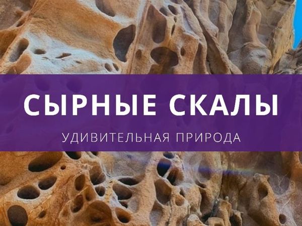 Удивительная Природа. Сырные Скалы | Ярмарка Мастеров - ручная работа, handmade