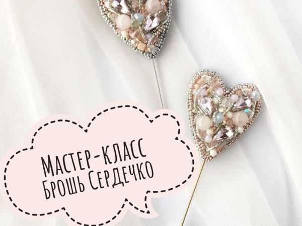 Создаем брошь «Розовое сердце» | Ярмарка Мастеров - ручная работа, handmade