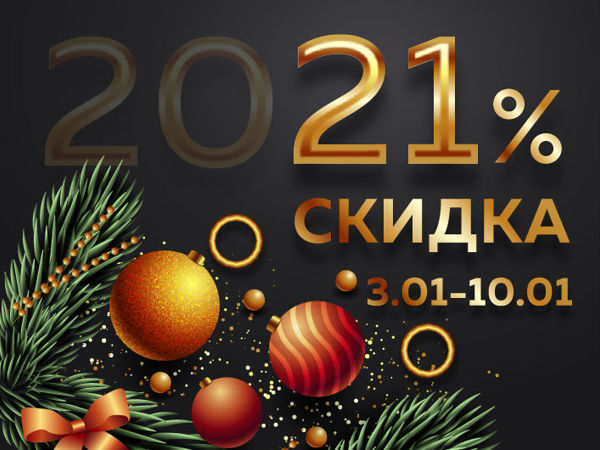 С Новым годом! Скидка 21% на все! | Ярмарка Мастеров - ручная работа, handmade