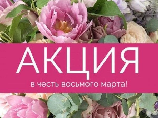 Акция к 8 Марта | Ярмарка Мастеров - ручная работа, handmade